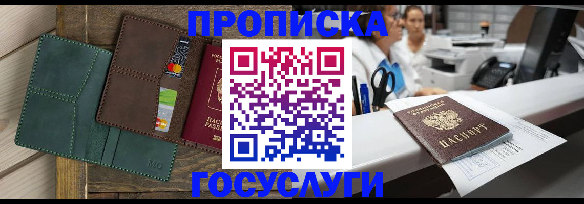 временная регистрация для школы в Жуковке