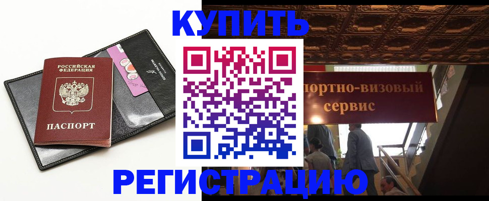 прописка для школы в Жуковке