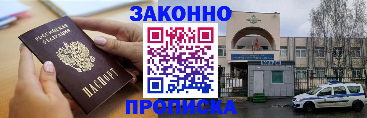 временная регистрация недорого в Жуковке